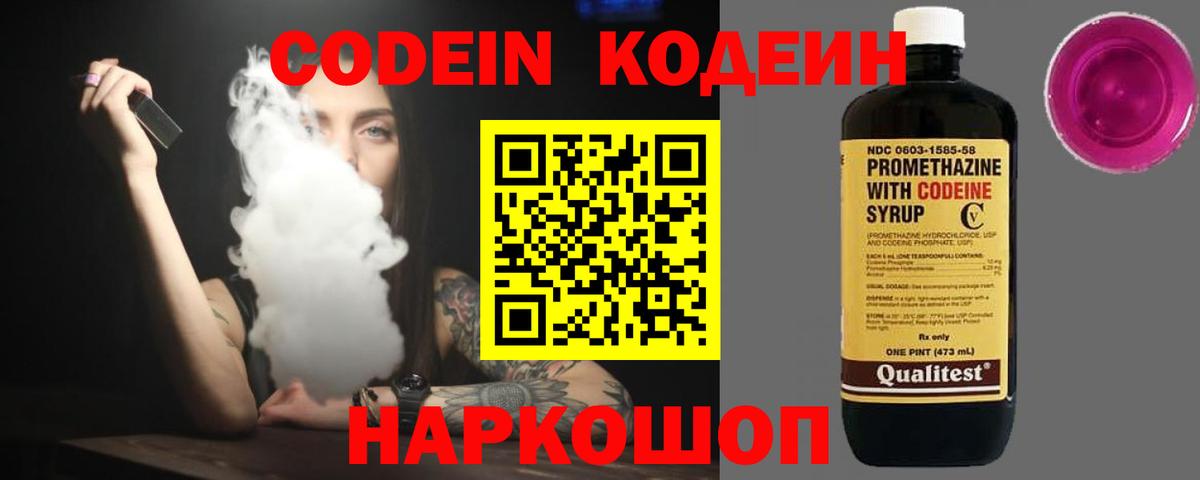 Кодеиновый сироп Lean Purple Drank Хасавюрт